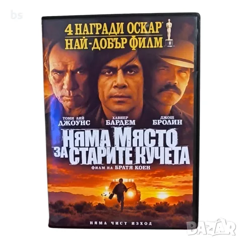 Няма място за старите кучета DVD -R с бг аудио