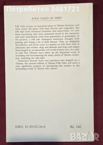 Folk Tales of Tibet, снимка 7 - Художествена литература - 56715628