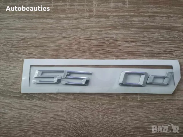 сребриста емблема BMW 550d