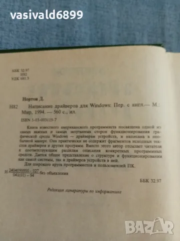 Нортън - Драйвъри за Уиндоус , снимка 5 - Специализирана литература - 56642763