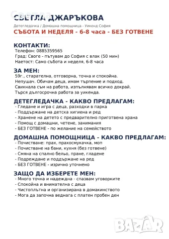 Търся работа само да уикенда