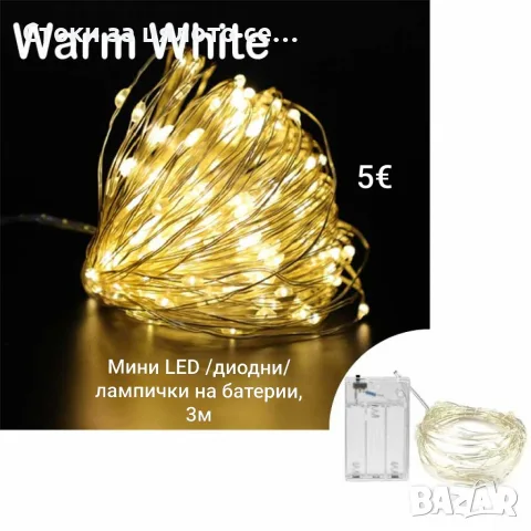 Мини LED диодни лампички на батерии 3м, снимка 2 - Декорация за дома - 56562488
