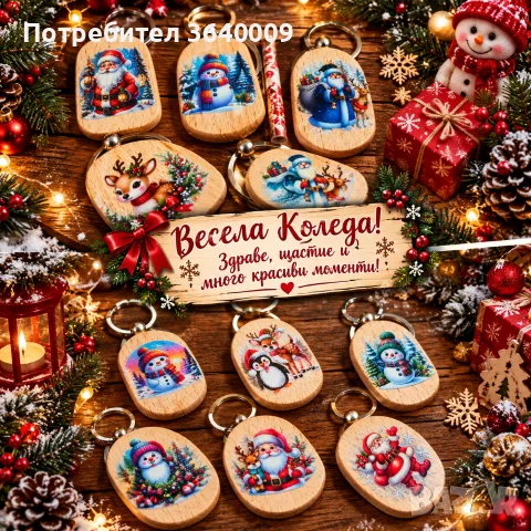 коледни ключодържатели с късметче , снимка 6 - Коледни подаръци - 56615199