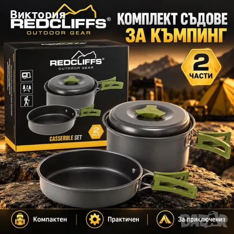Съдове за къмпинг