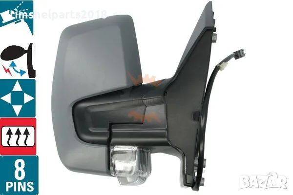 Грундирано огледало 8 PIN авто прибиране за Ford Transit Custom след 2013 год. - Пасажерска страна