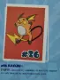 Pokemon Албум за стикери, снимка 4