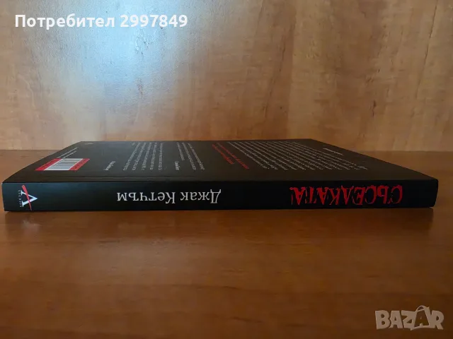 Съседката, Джак Кетчъм, снимка 2 - Художествена литература - 56635238