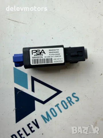 98483947VV USB интерфейс модул за централна конзола PSA Groupe USB-C порт и син 4-пинов конектор за