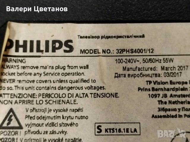 здрав екран / матрица  от PHILIPS 32PHS4001/12, снимка 4 - Части и Платки - 56741924