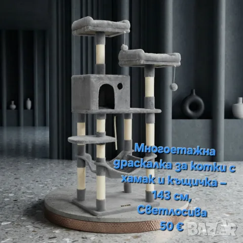 Нови драскалки за вашия любимец , снимка 2 - За котки - 56745603