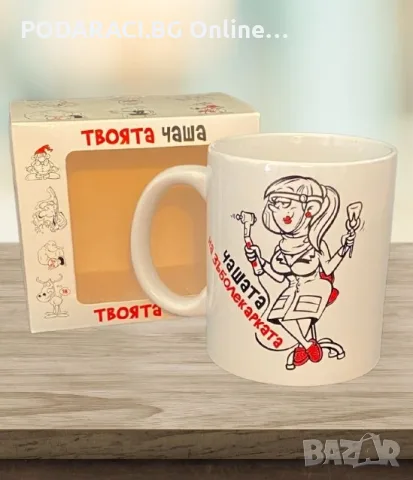 Чашата на зъболекарката