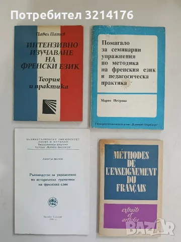 Methodes de l'enseignement du francais. Extraits et articles – Т. А. Чистякова