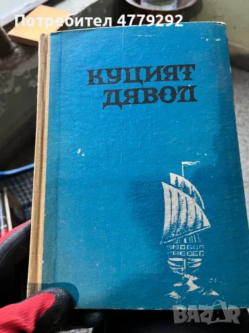 Книги разнообразни, снимка 14 - Художествена литература - 56641716