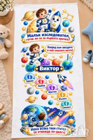 Персонализирано платно за прощъпулник – Космос
