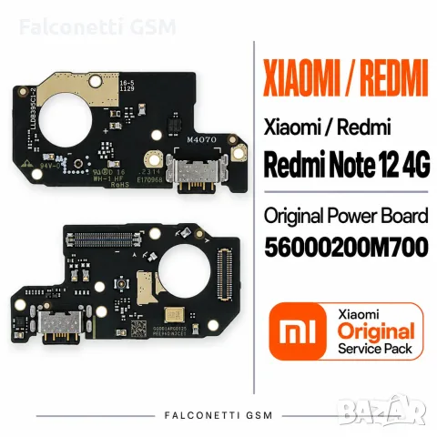 Блок захранване за Xiaomi Redmi Note 12 4G – 23021RAAEG / 23021RAA2Y / 23027RAD4I / 23028RA60L –