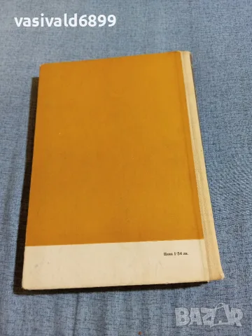 Стефан Коларов - Ревматизмът у децата , снимка 3 - Специализирана литература - 56575631
