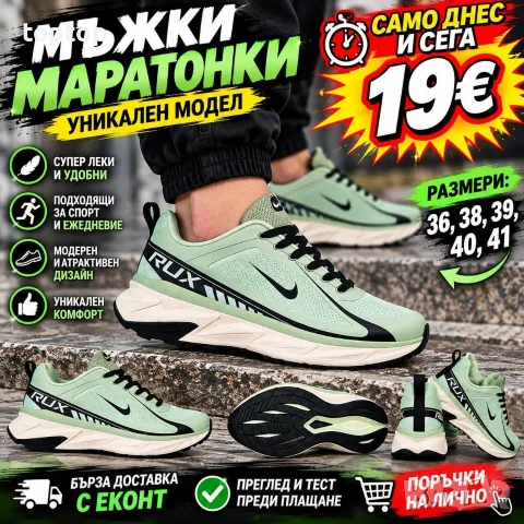 Mъжки Маратонки 🔝, снимка 16 - Маратонки - 56588116