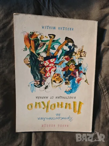 Продавам стари книги с приказки от соца, снимка 5 - Художествена литература - 56726580