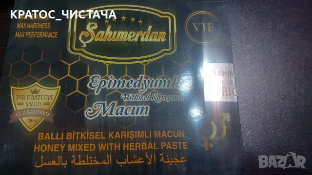 Продавам Маджун , снимка 4 - Хранителни добавки - 56554220