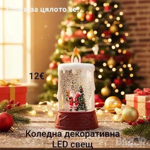 Коледна декоративна LED свещ 14,5см