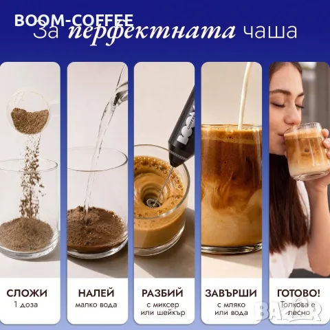 BOOM Протеиново кафе - Шоколад, снимка 5 - Домашни напитки - 56654019