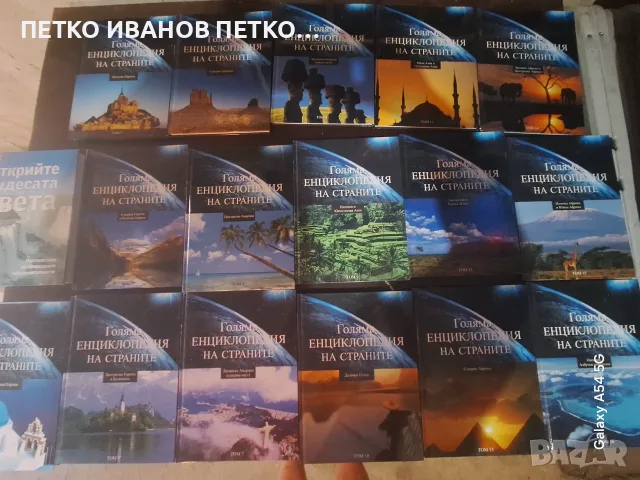 Голям лот енциклопедий