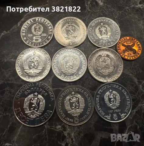 Юбилейни монети, снимка 2 - Нумизматика и бонистика - 56641006