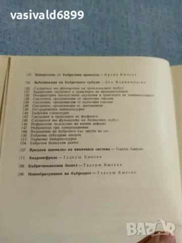 "Нефрология в детската възраст", снимка 7 - Специализирана литература - 56621819