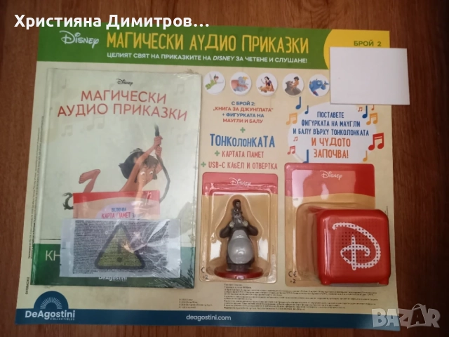 Магическа аудио приказка с тонколонка нова