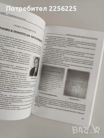 Дойдох, видях!...Антологична хроника, снимка 5 - Специализирана литература - 56566216