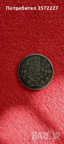 Стари български монети, снимка 2 - Нумизматика и бонистика - 56589151