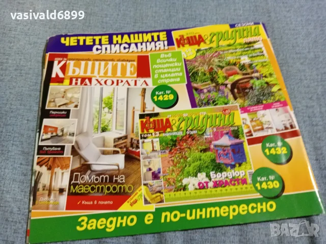 Списание "Къща и градина" 9/2016 , снимка 4 - Списания и комикси - 56601524