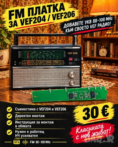 Продавам FM платки за директен монтаж във VEF206 30 €