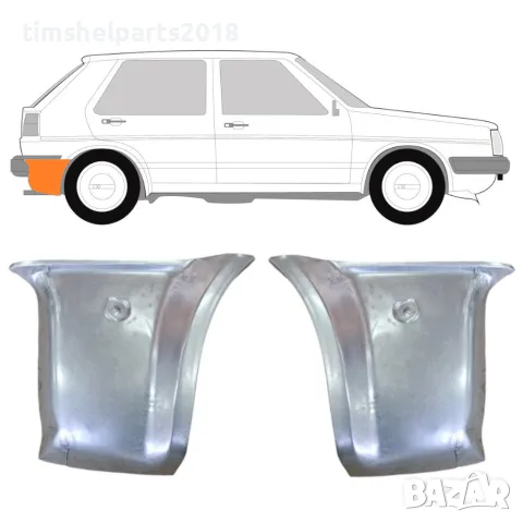 Ремонтен панел за заден ъгъл VW Golf 2 (1982-1992) - Ляв + Десен (комплект)
