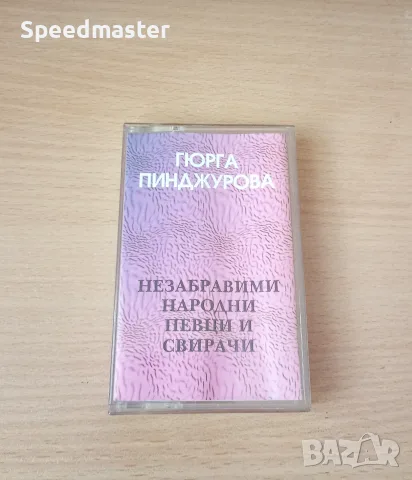 Гюрга Пинджурова