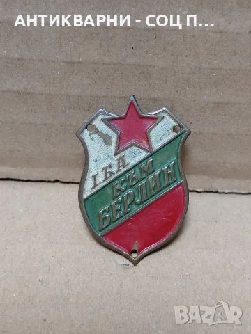 Стар Български Военен Знак Значка. НОМЕР 1116.