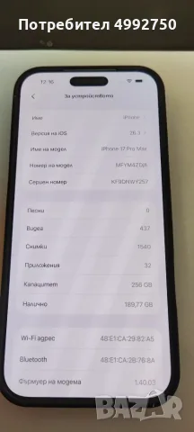 Apple 17 Pro Max 256GB, снимка 2 - Apple iPhone - 56745998