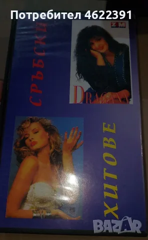 Сръбска музика-хитове
1994-VHS., снимка 2 - Други музикални жанрове - 56556969