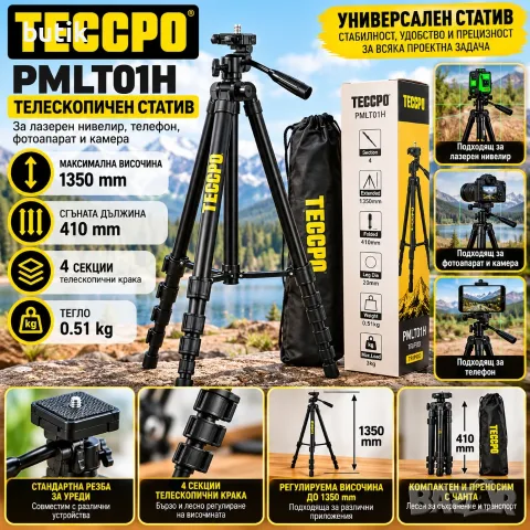 Телескопичен статив TECCPO PMLT01H до 135 см за телефон, камера и лазерен нивелир