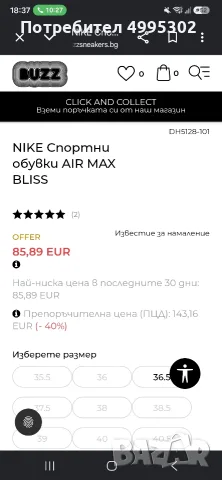 Маратонки NIKE Air Max Bliss 38 , снимка 4 - Маратонки - 56740812