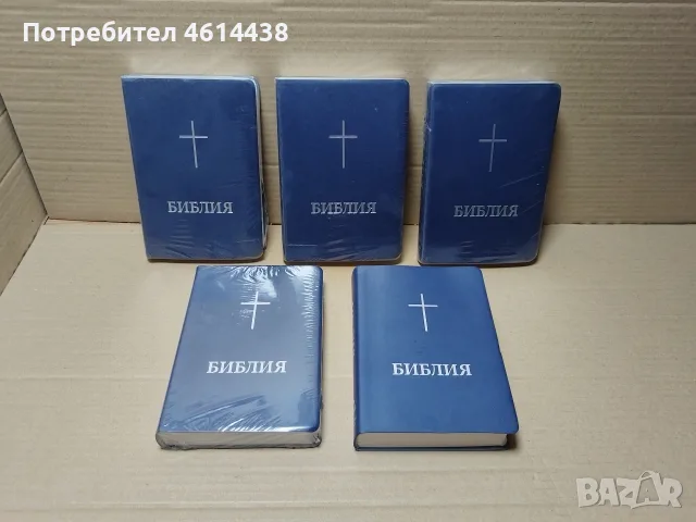 НОВА Библия, НОВИ Библий. / НОМЕР 23. 