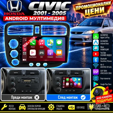 Мултимедия за Honda Civic, Android Auto, Carplay, Waze, Хонда Андроид 2DIN, навигация, Civic, Камера