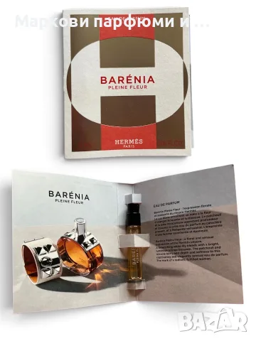 Hermes-ЕКСКЛУЗИВНА ПАРФЮМНА МОСТРА HERMÈS BARÉNIA PLEINE FLEUR – 2 МЛ