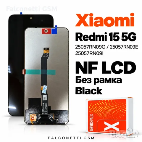 Дисплей NF LCD за Xiaomi Redmi 15 5G – без рамка