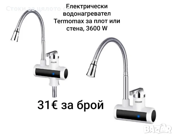 Електрически водонагревател, смесител Termomax за плот или стена, 3600W
