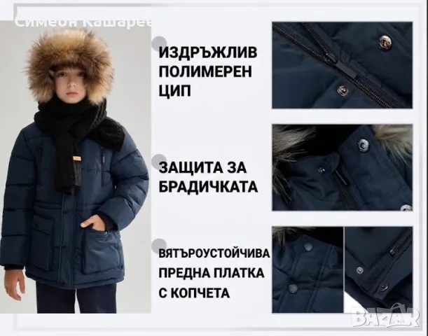Детско зимно яке за момче, снимка 4 - Детски якета и елеци - 56708687