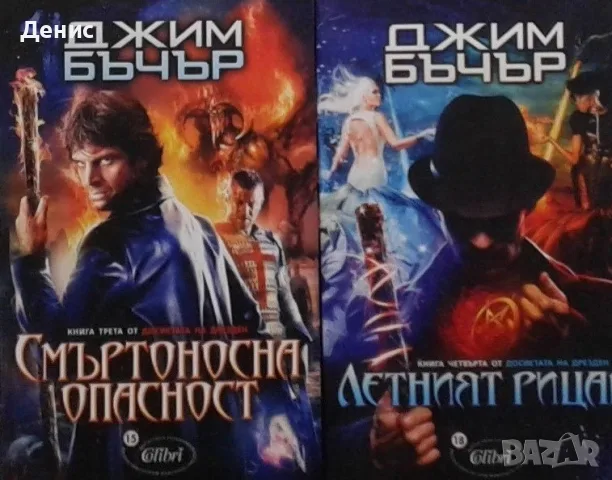 Фантастика и фентъзи книги –08: