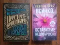 Неестествени твари - Нийл Геймън / Всичко, което оставихме недовършено -Ребека Ярос , снимка 1
