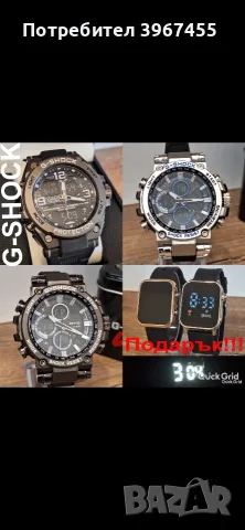 Мъжки часовници G-SHOCK +ПОДАРЪК втори LED часовник 25€