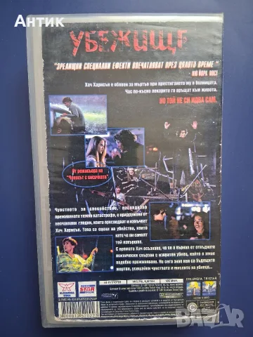 Видеокасета VHS Убежище / Трилър, снимка 4 - Други жанрове - 56573890
